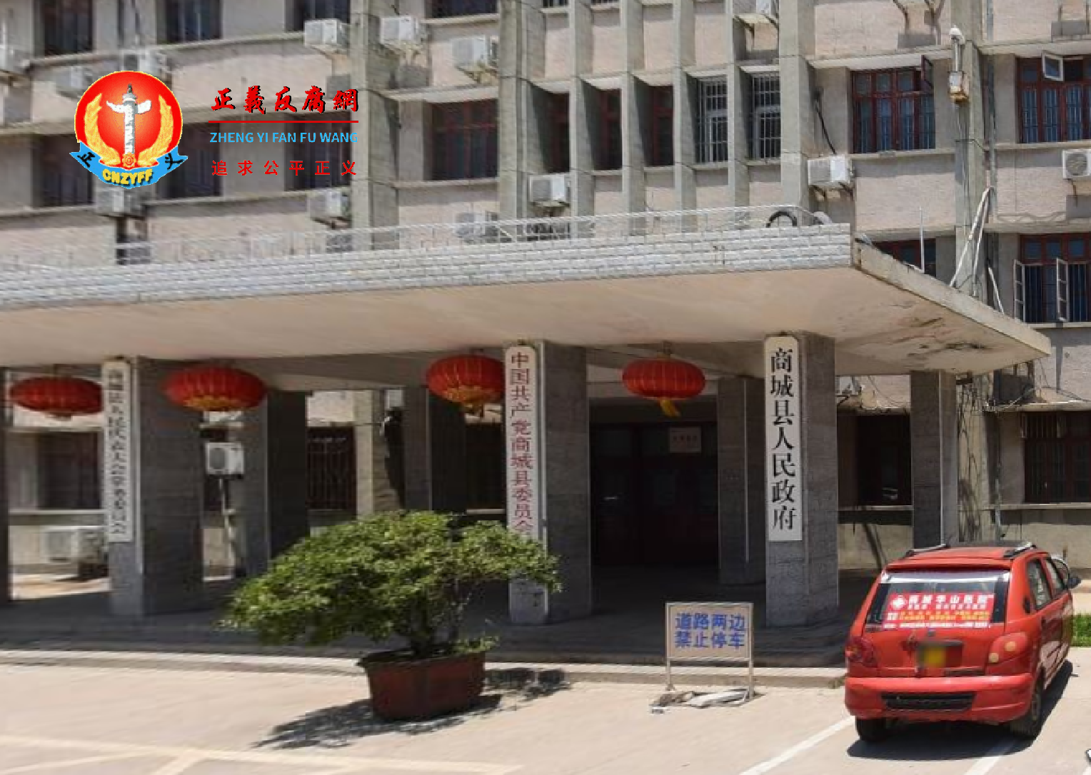 商城县人民政府.png 商城县人民政府.png