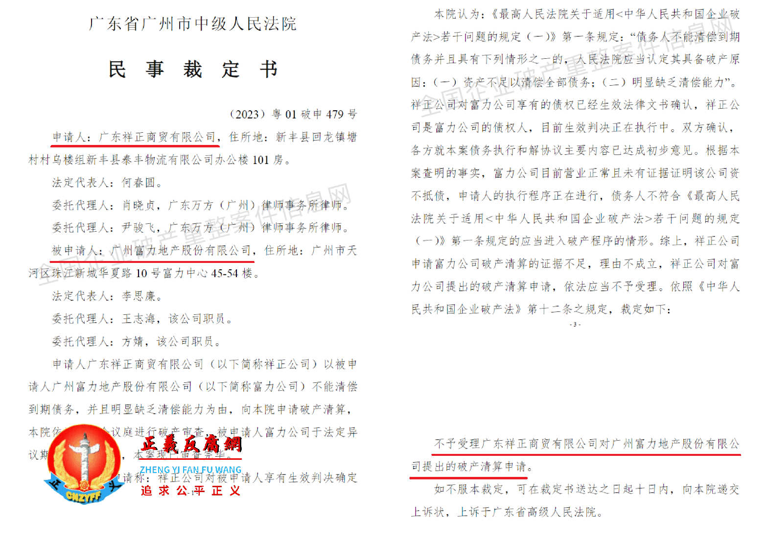 广州市中级人民法院《民事裁定书》(不予受理)(2023)粤01破申479号.png 广州市中级人民法院《民事裁定书》(不予受理)(2023)粤01破申479号.png