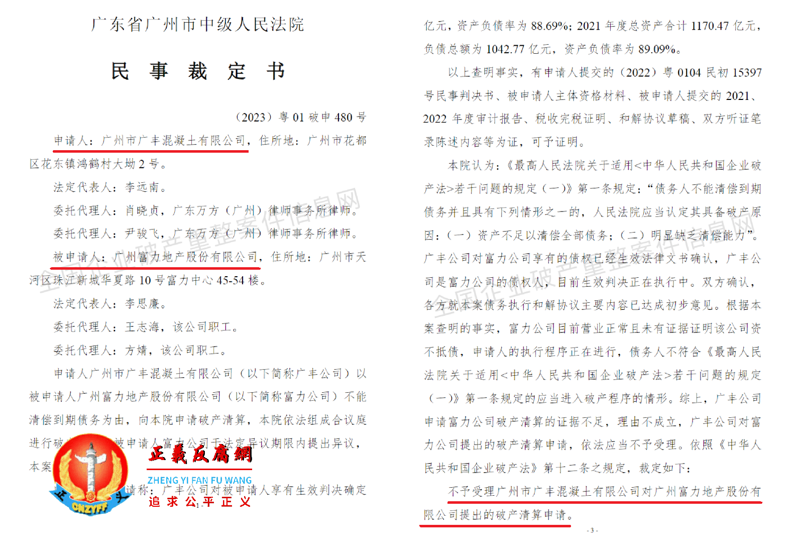 广州市中级人民法院《民事裁定书》(不予受理)(2023)粤01破申480号.png 广州市中级人民法院《民事裁定书》(不予受理)(2023)粤01破申480号.png