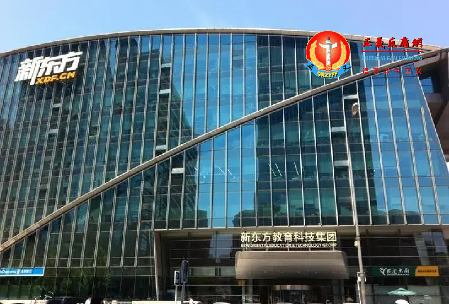 新东方教育科技集团有限公司.png 新东方教育科技集团有限公司.png