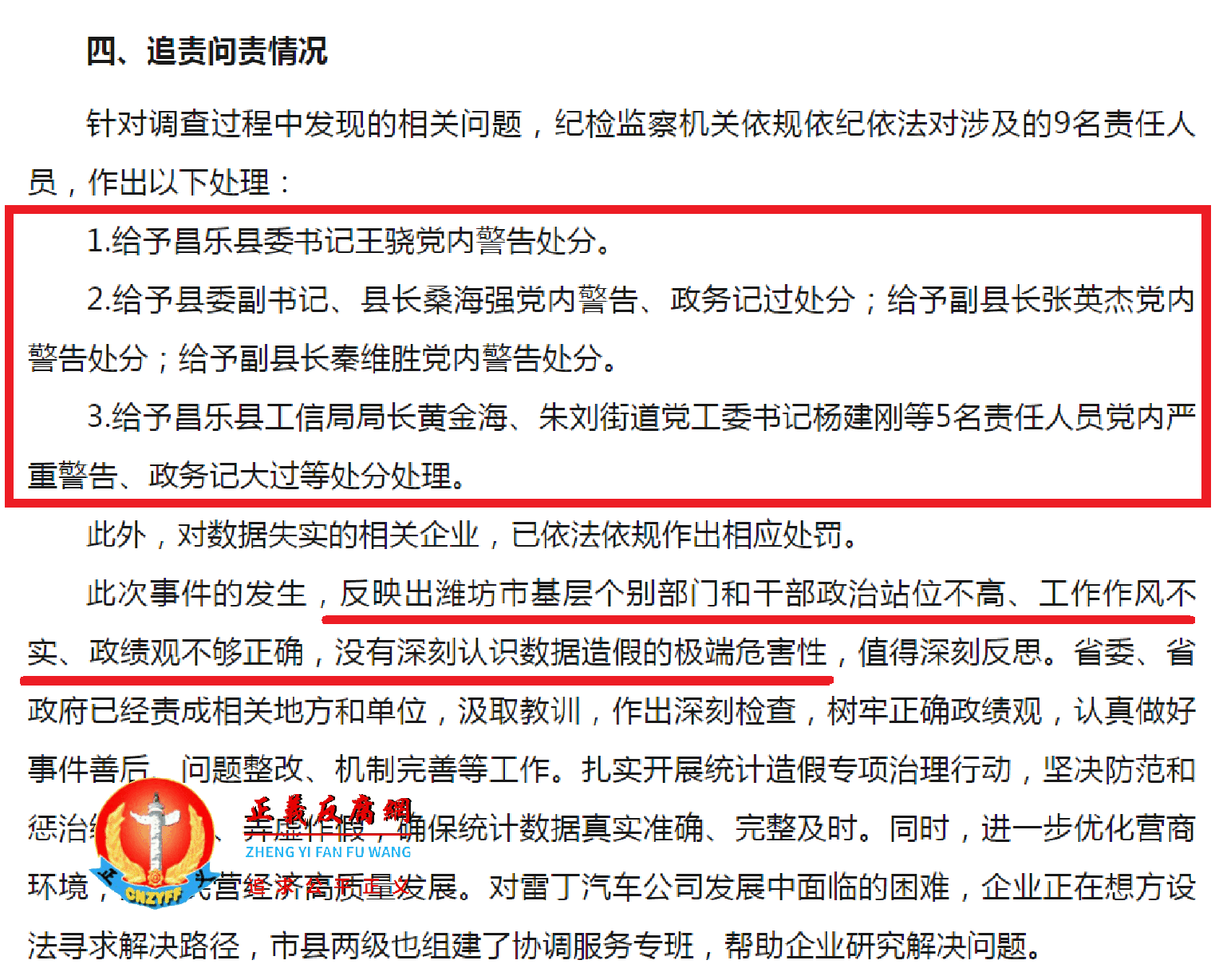 《关于雷丁汽车公司实际控制人李国欣举报事件调查情况的通报》...png 《关于雷丁汽车公司实际控制人李国欣举报事件调查情况的通报》...png