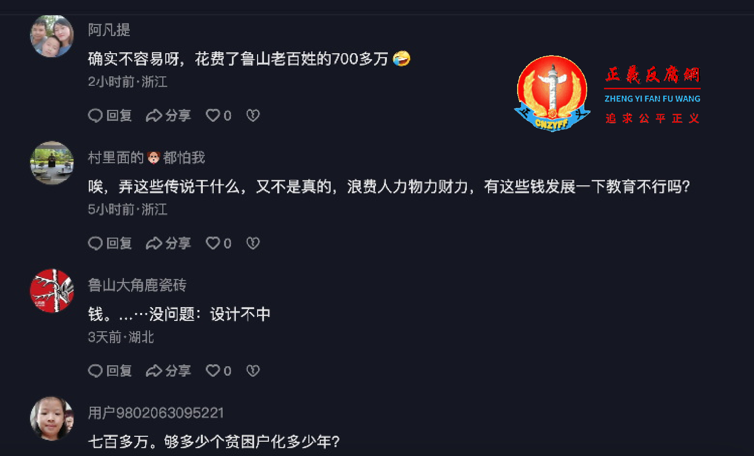 网民评论..png 网民评论..png