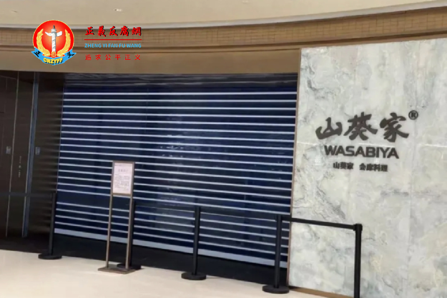 据多家媒体消息,杭州、重庆、绍兴、西安、成都、福州等地的山葵家门店近日突然传出闭店的消息。.png 据多家媒体消息,杭州、重庆、绍兴、西安、成都、福州等地的山葵家门店近日突然传出闭店的消息。.png