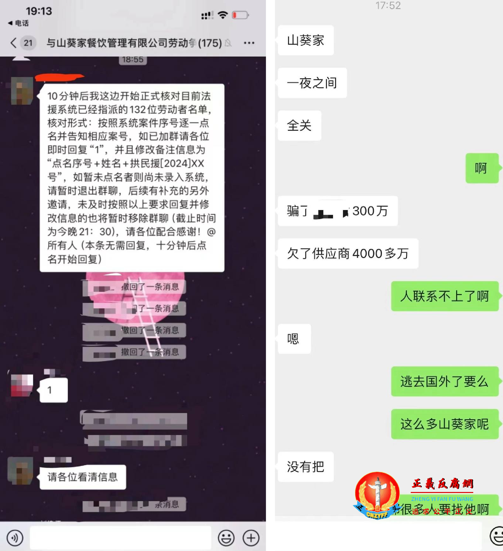 两张微信群聊的截图:一张为“与山葵家餐饮管理有限公司劳动争议”的群聊消息,另一张为欠供应商款项的消息.png 两张微信群聊的截图:一张为“与山葵家餐饮管理有限公司劳动争议”的群聊消息,另一张为欠供应商款项的消息.png