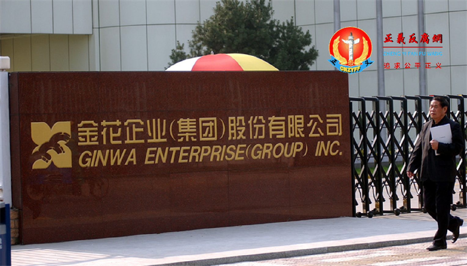 金花企业用募集资金炒股赔了2700万,借钱填补资金缺口。图为金花企业(集团)股份有限公司。.png 金花企业用募集资金炒股赔了2700万,借钱填补资金缺口。图为金花企业(集团)股份有限公司。.png