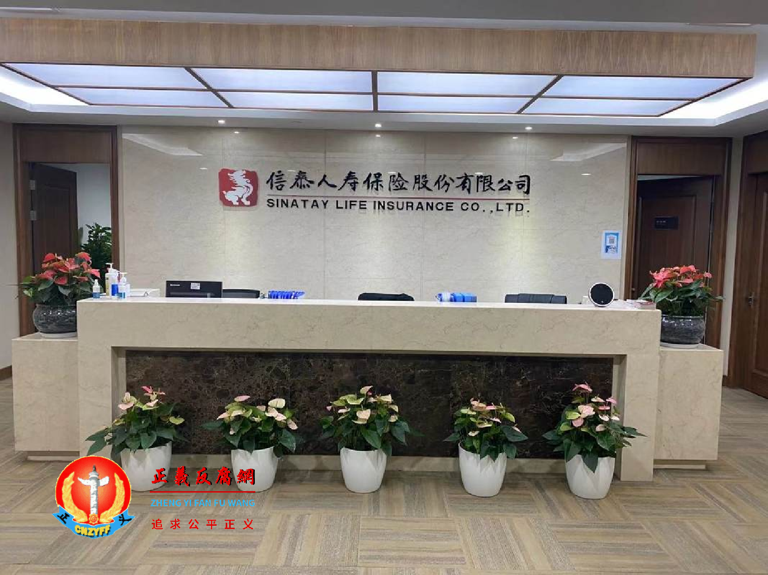 图为信泰人寿保险股份有限公司.png 图为信泰人寿保险股份有限公司.png