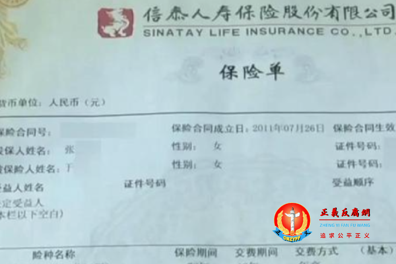 浙江金华浦江的一位女士10年前为自己的儿子和女儿买了一份保险,在缴纳了23万元的保险金后,该女士想要取钱却被保险公司告知需要再等60年。图为信泰人寿保险股份有限公司“保险单”.png 浙江金华浦江的一位女士10年前为自己的儿子和女儿买了一份保险,在缴纳了23万元的保险金后,该女士想要取钱却被保险公司告知需要再等60年。图为信泰人寿保险股份有限公司“保险单”.png