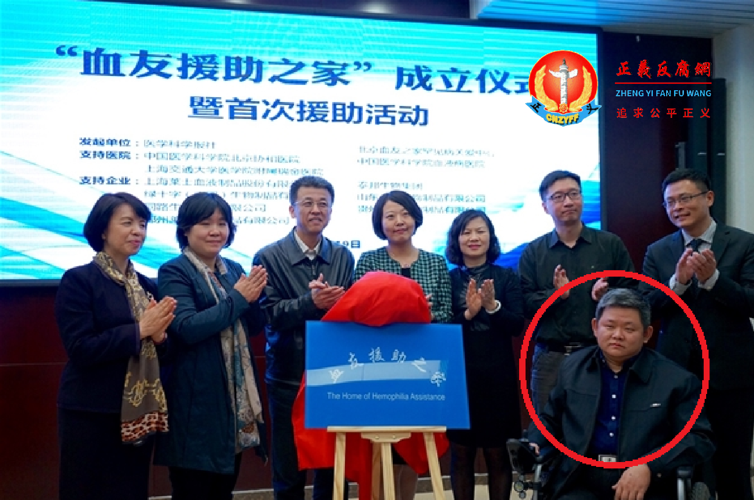 北京血友之家罕见病关爱中心理事长(红圈中)关涛.png 北京血友之家罕见病关爱中心理事长(红圈中)关涛.png