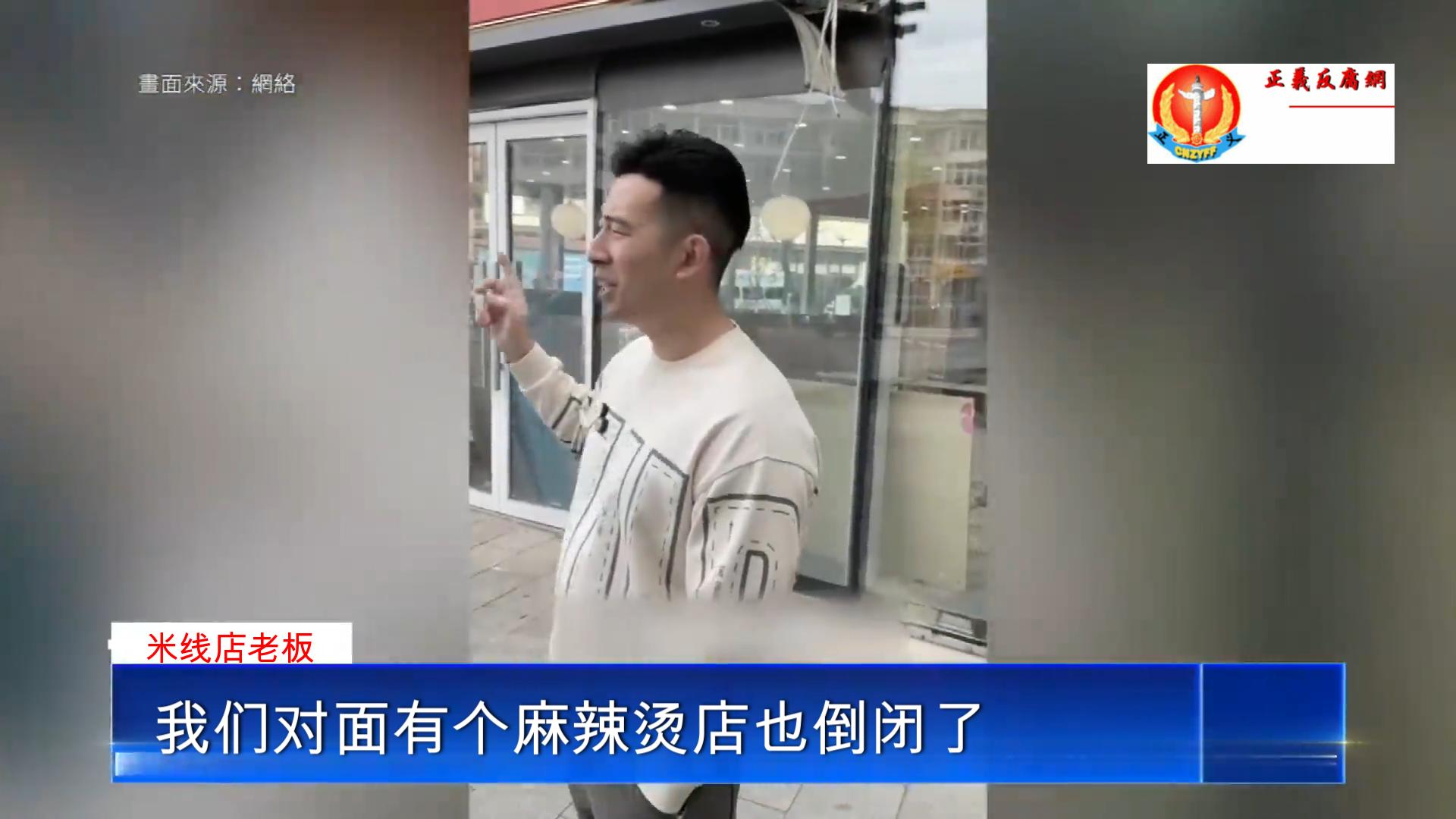 米线店老板:“我门对面有个麻辣烫也倒闭了。”.jpg 米线店老板:“我门对面有个麻辣烫也倒闭了。”.jpg