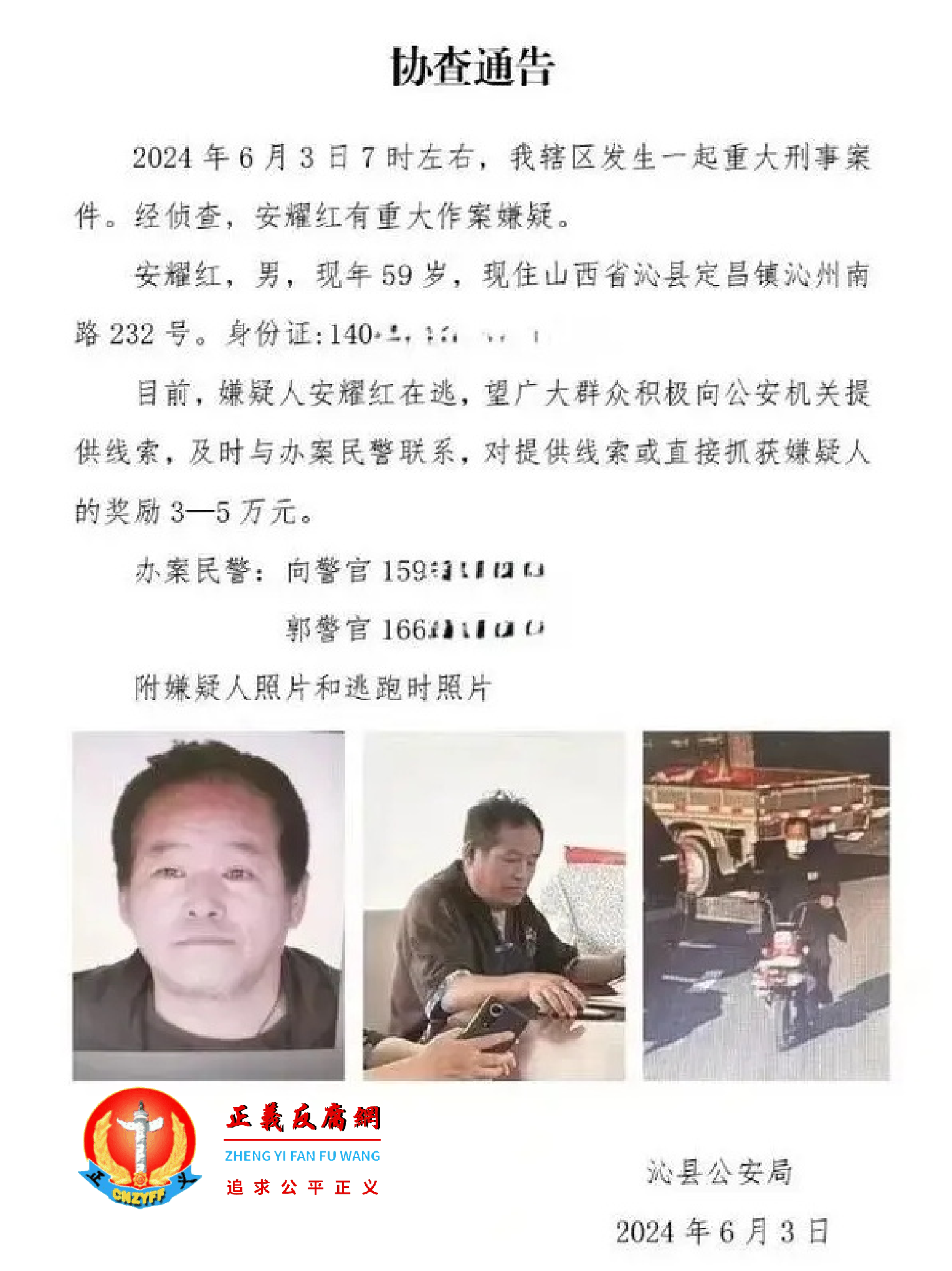 6月3日,沁县公安局发布协查通告.png 6月3日,沁县公安局发布协查通告.png