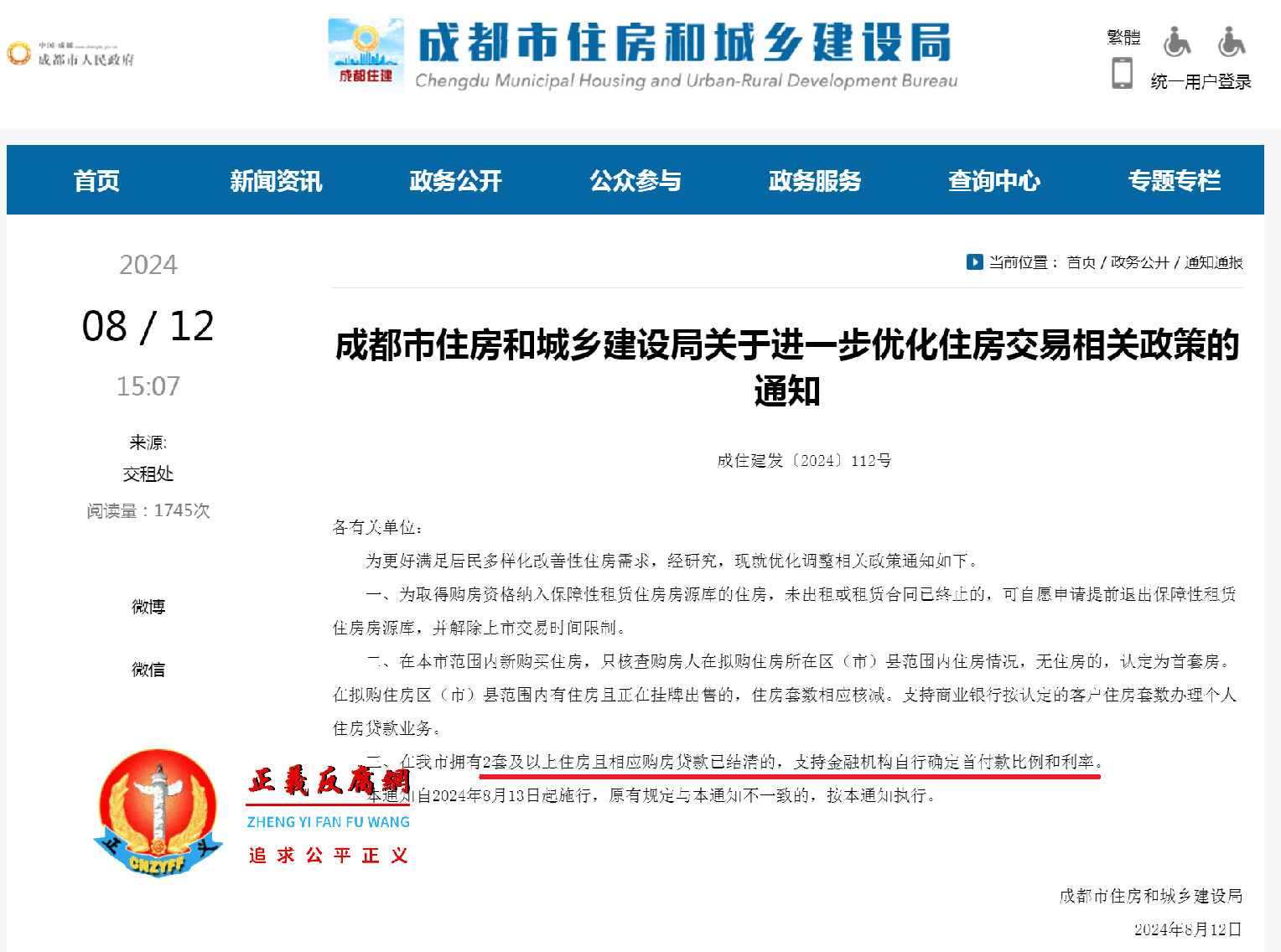 成都市住房和城乡建设局《关于一步优化住房交易相关政策的通知》成住建发〔2024〕112号.png 成都市住房和城乡建设局《关于一步优化住房交易相关政策的通知》成住建发〔2024〕112号.png