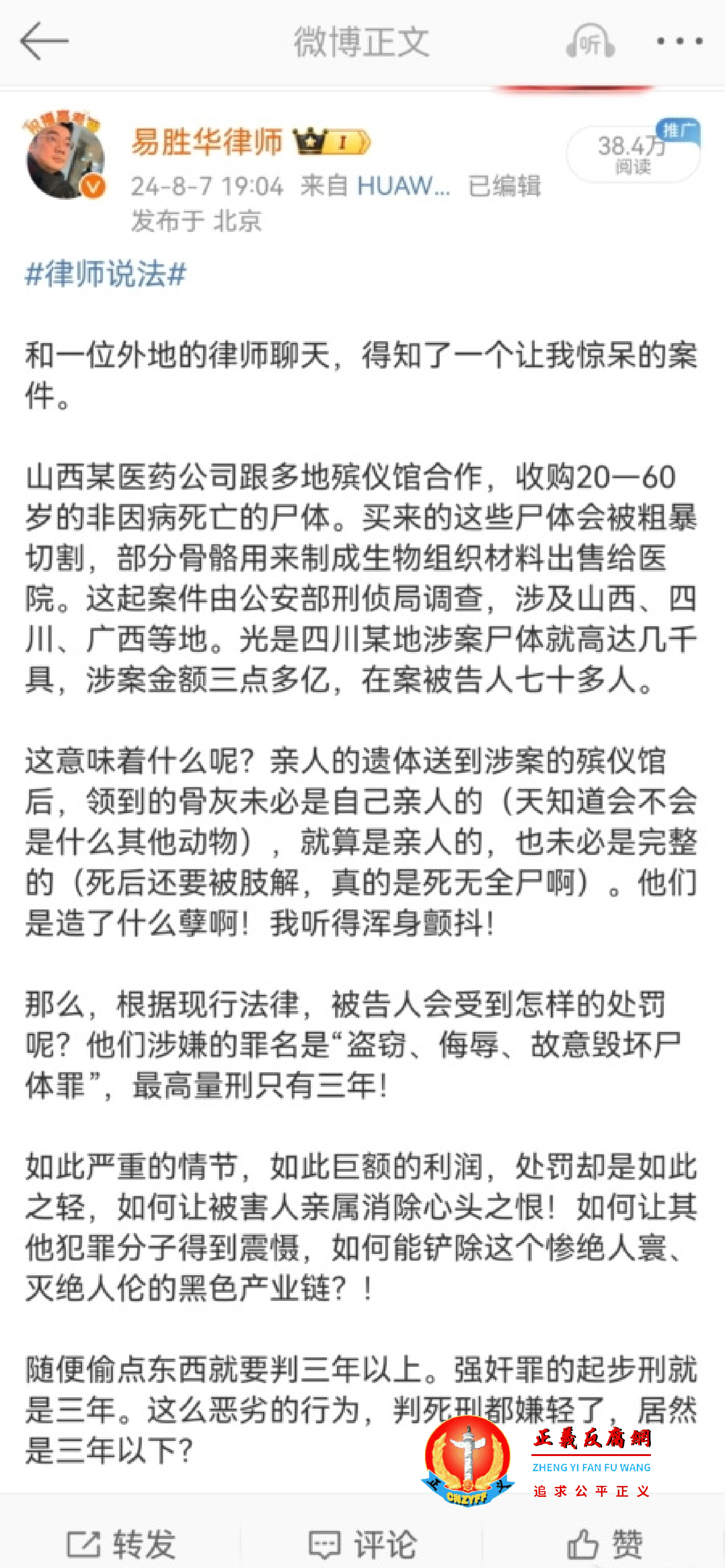 8月7日,易胜华律师在微博揭露一起盗窃、侮辱、故意毁坏尸体的案件.png 8月7日,易胜华律师在微博揭露一起盗窃、侮辱、故意毁坏尸体的案件.png