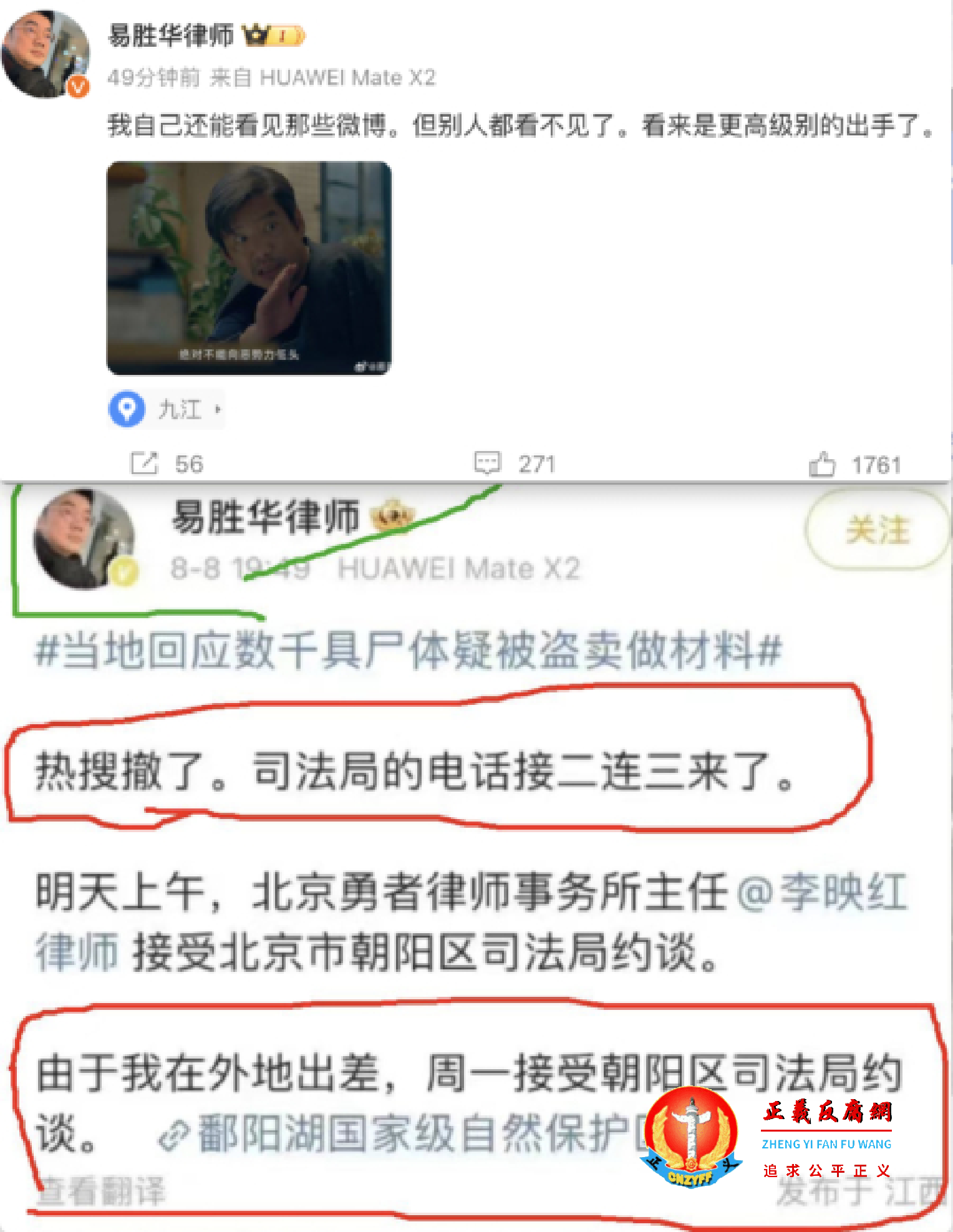 易胜华律师在微博发文表示,因8月7日在微博揭露一起盗窃、侮辱、故意毁坏尸体的案件,遭北京市司法局干涉。.png 易胜华律师在微博发文表示,因8月7日在微博揭露一起盗窃、侮辱、故意毁坏尸体的案件,遭北京市司法局干涉。.png