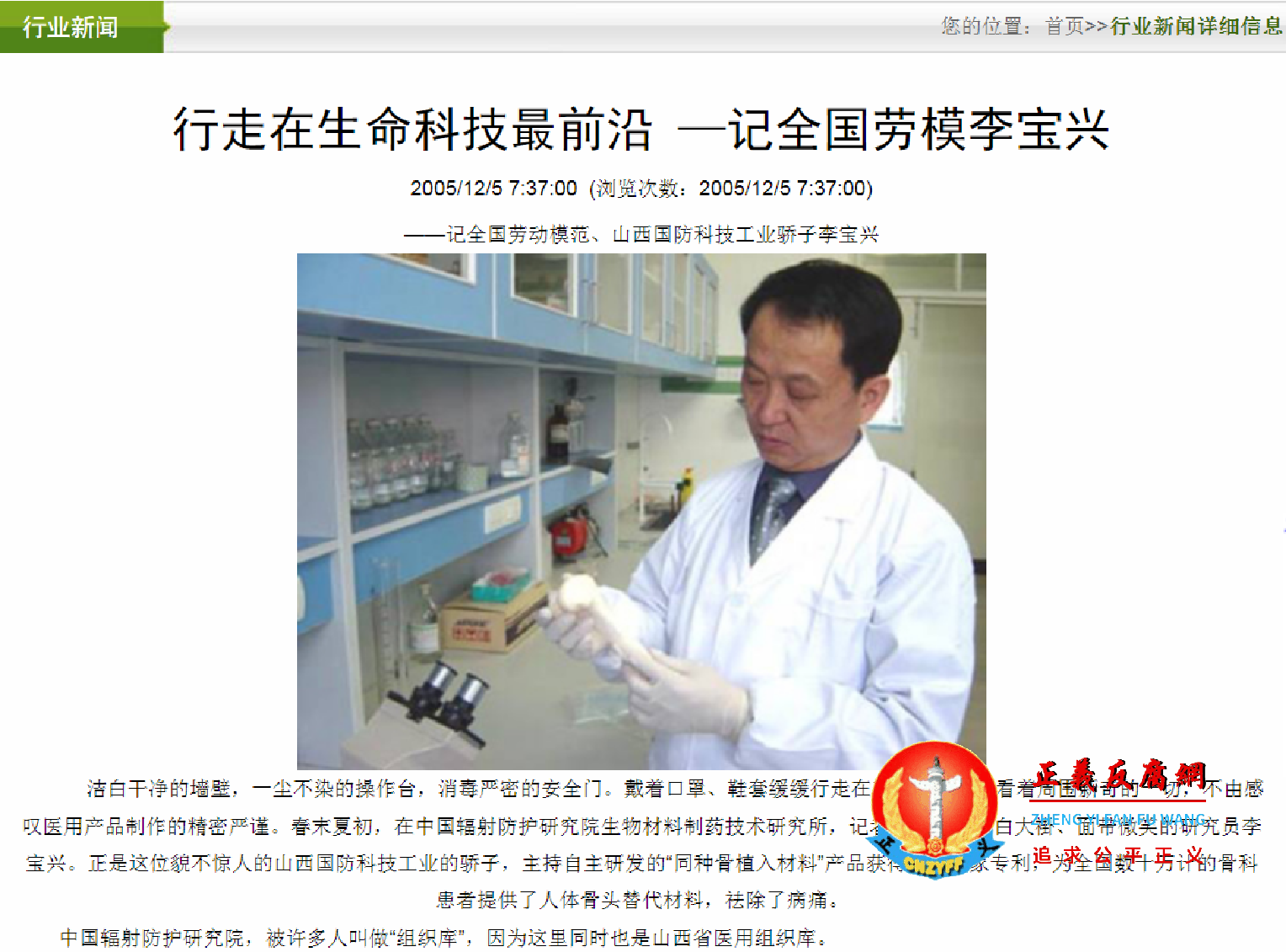 行走在生命科技最前沿 —记全国劳模李宝兴.png 行走在生命科技最前沿 —记全国劳模李宝兴.png