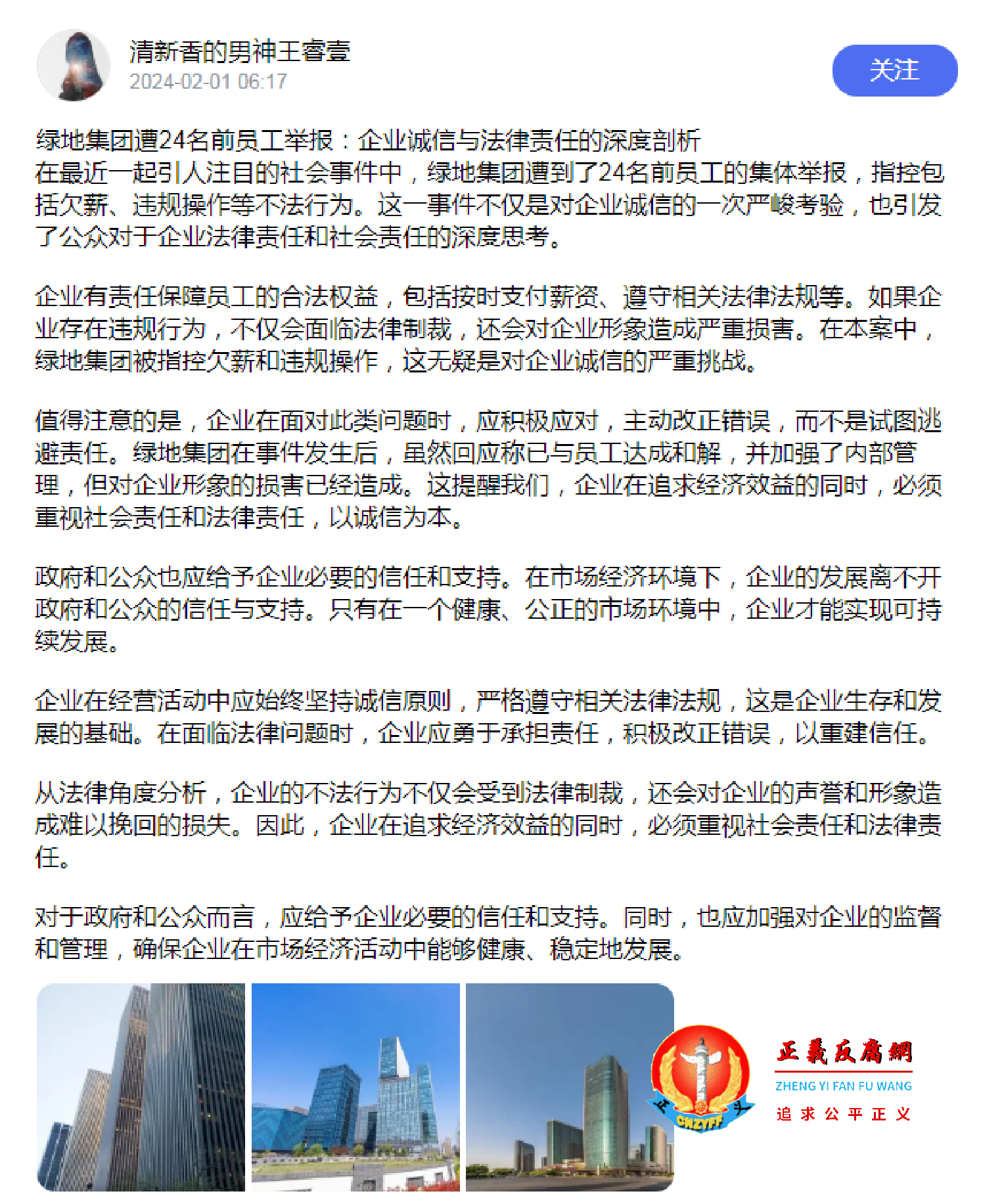 绿地集团遭24名前员工举报信.png 绿地集团遭24名前员工举报信.png