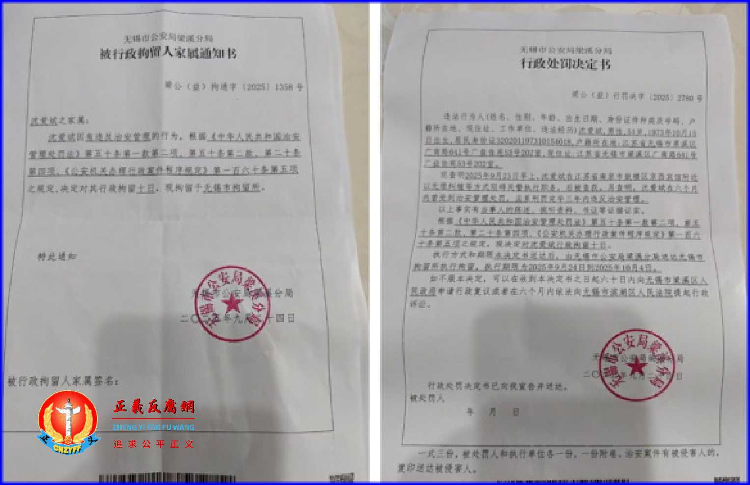 转业军人沈爱斌谴责无锡警方滥权迫害