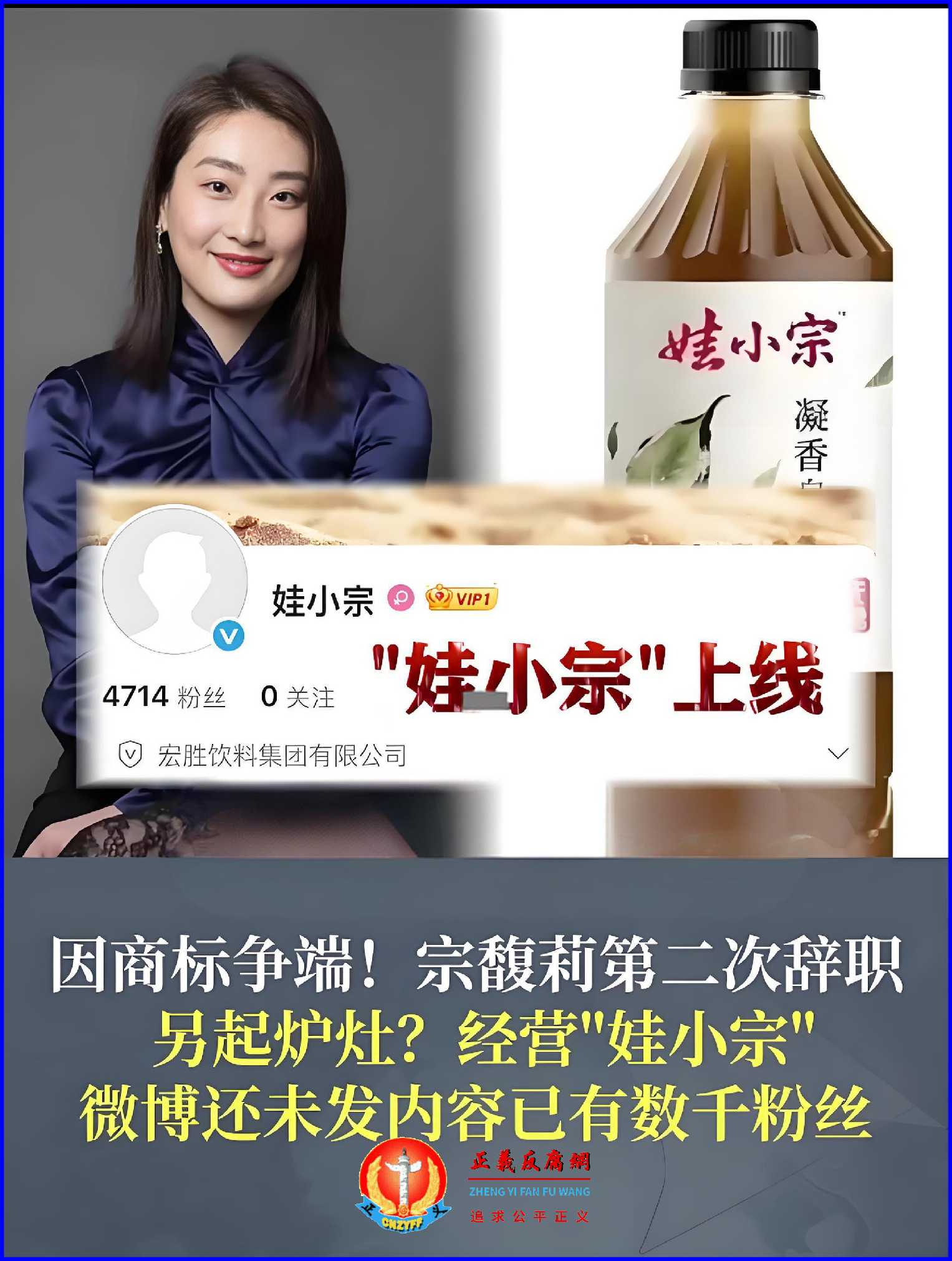 宗馥莉辞任娃哈哈董事长 失去家族企业控制权