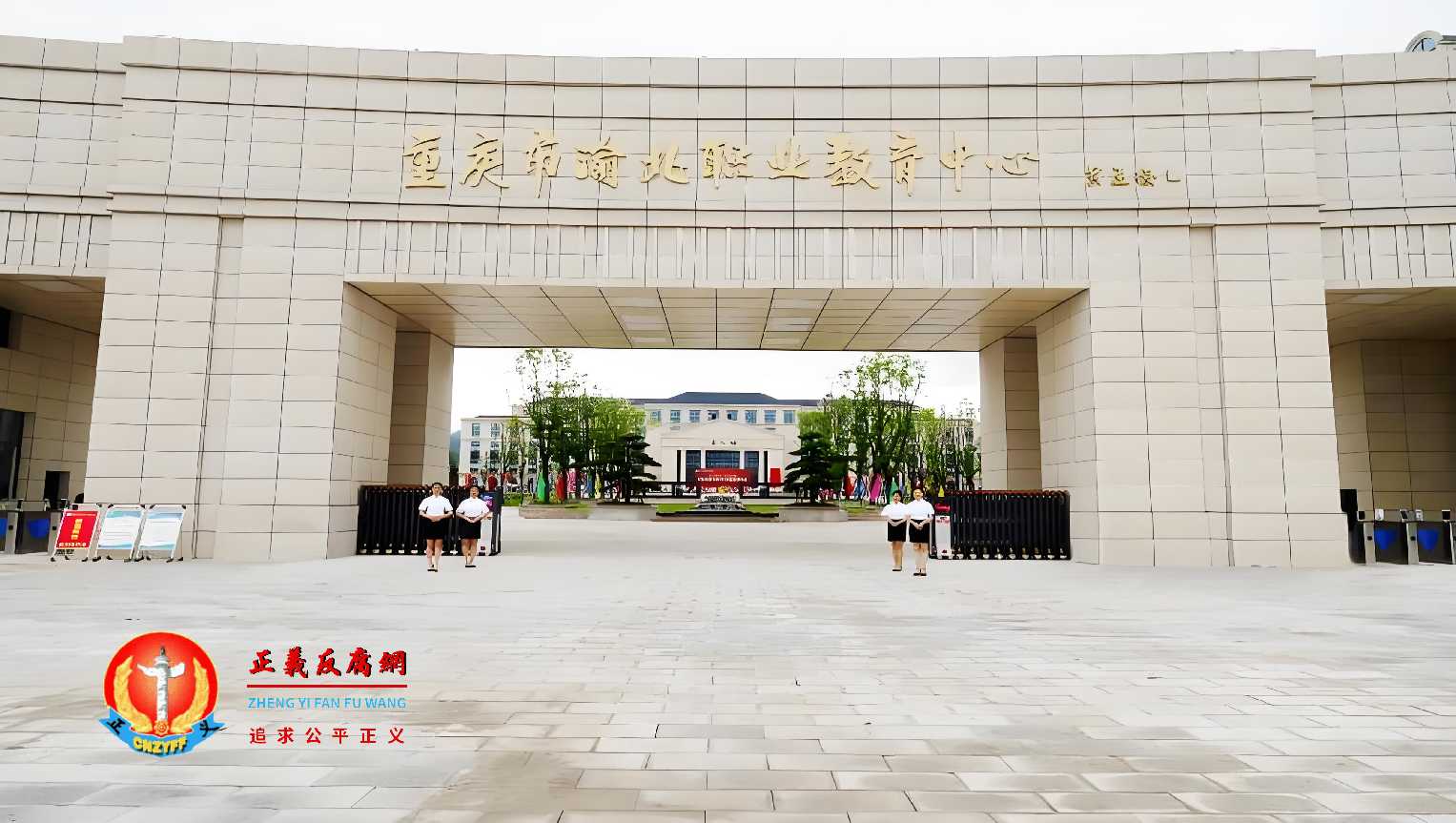 重庆市渝北职业教育中心.jpg 重庆市渝北职业教育中心.jpg