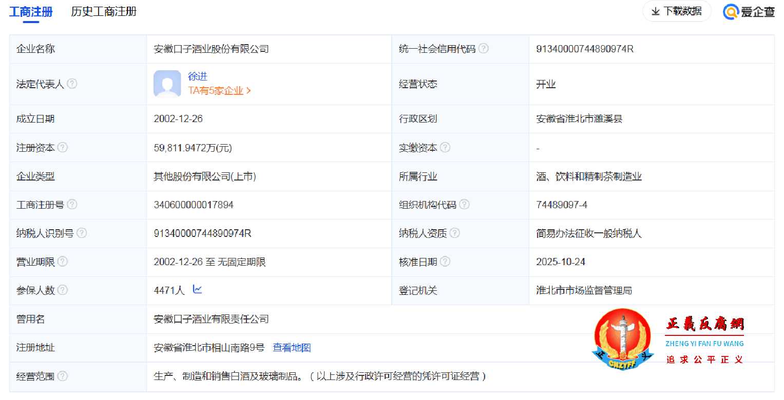 安徽口子酒业股份有限公司工商注册信息.jpg