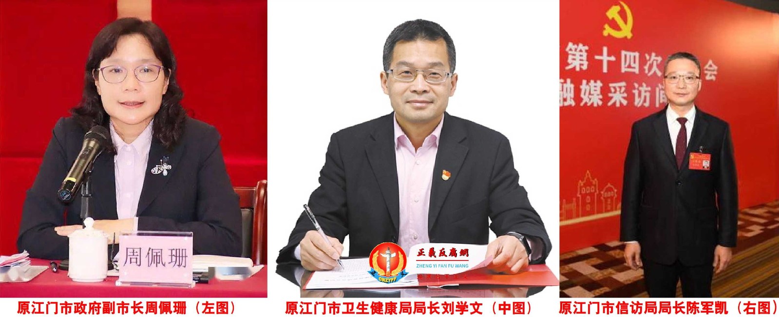 江门3官员同日被免职 疑与基孔肯雅热有关