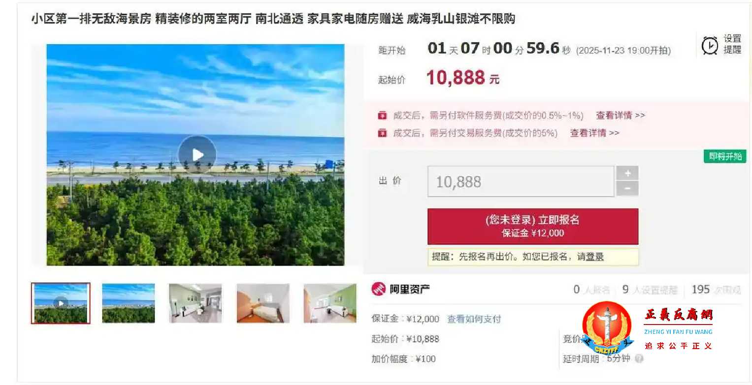 威海银滩海景房正在拍卖，起拍价为1.08万元。.jpg
