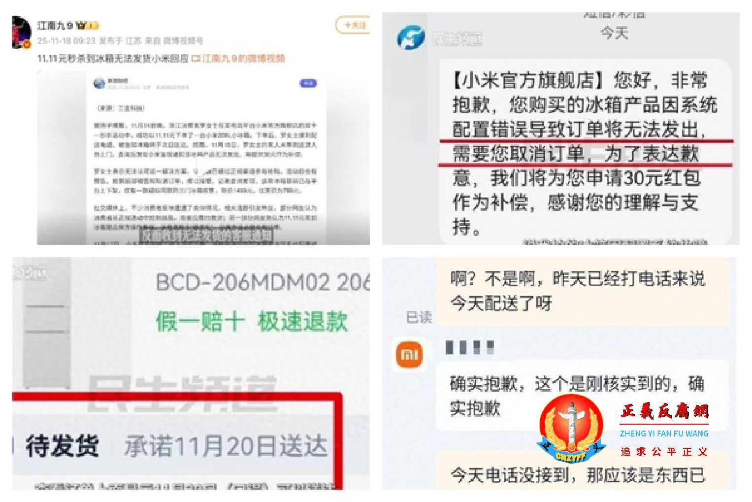 消费者以11.11元抢到小米冰箱 商家拒发货