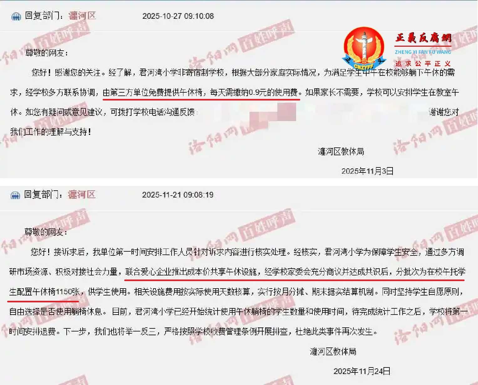 瀍河区教体局11月3日、24日回应网友.jpg