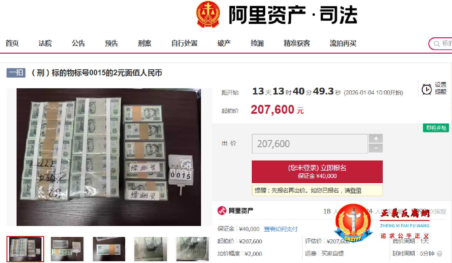 浙江温州贪官汤光漫赃物包括绝版人民币“绿幽灵”