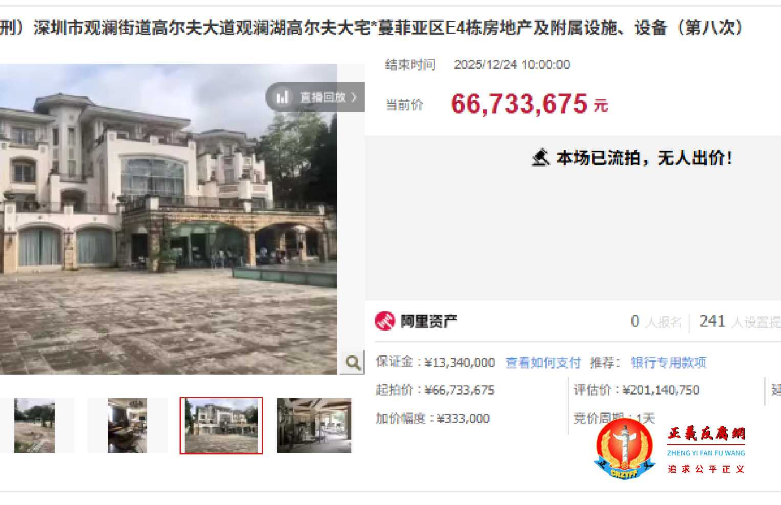 深圳市一套估值2亿元别墅24日以6673万元拍卖，因无人问津而流拍。.jpg
