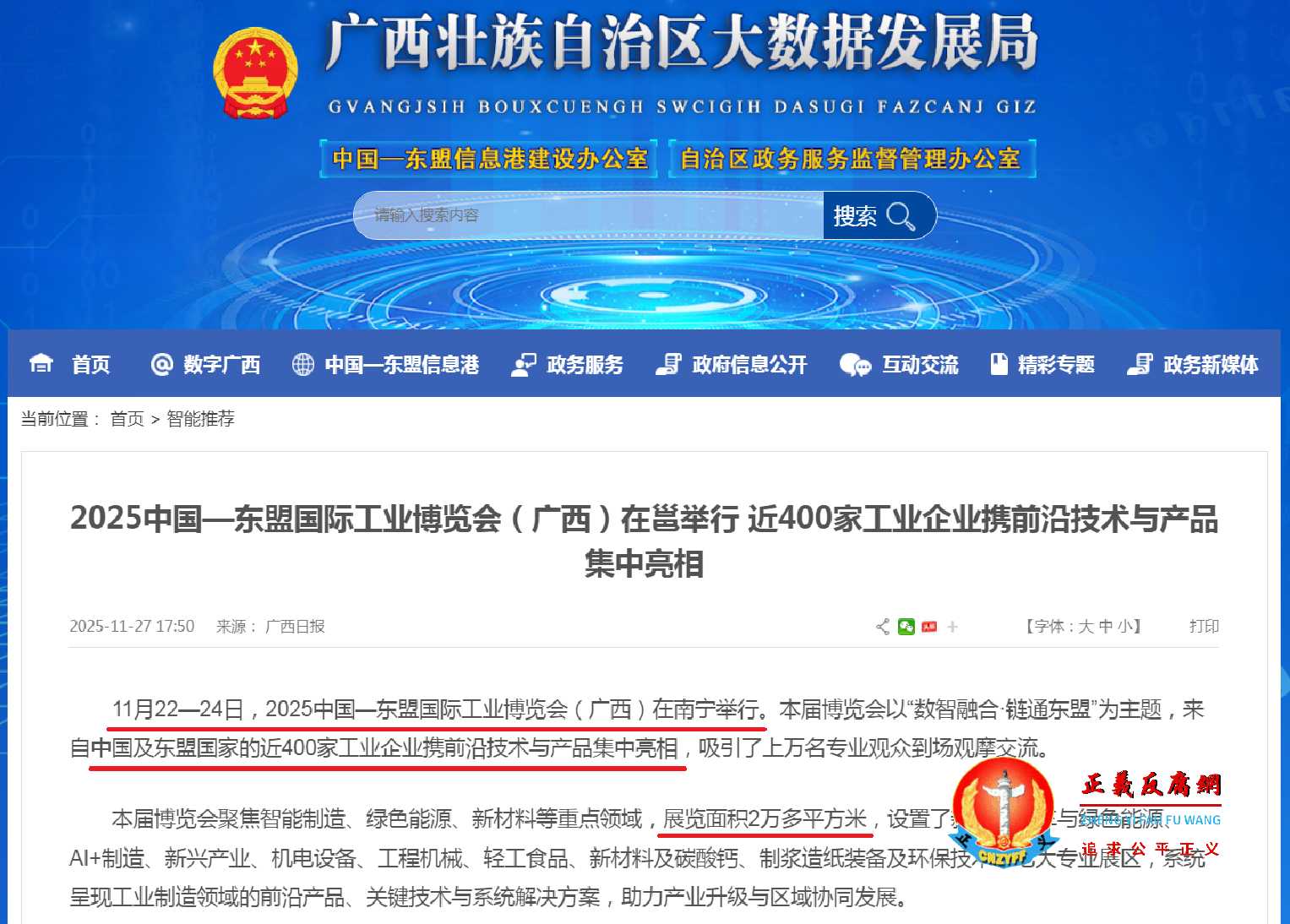 2025中国—东盟国际工业博览会（广西）在邕举行 近400家工业企业携前沿技术与产品集中亮相.jpg