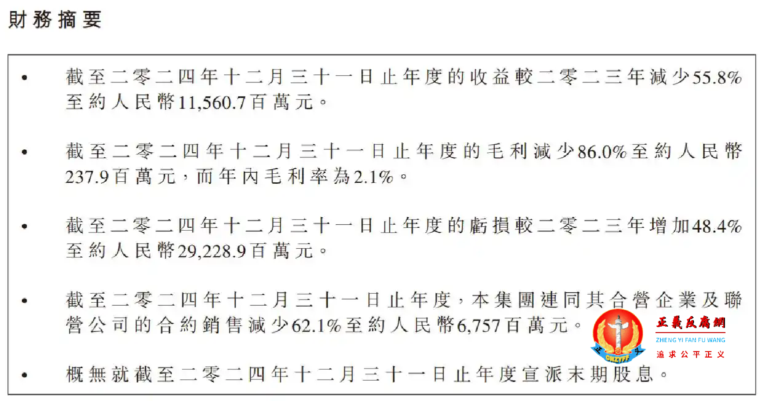 佳兆业集团2024年报.png 佳兆业集团2024年报.png