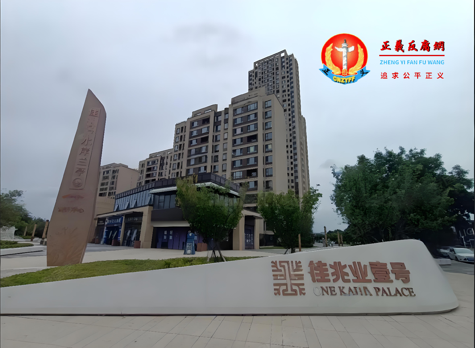 佳兆业集团在大连市的一座佳兆业1号。.png 佳兆业集团在大连市的一座佳兆业1号。.png