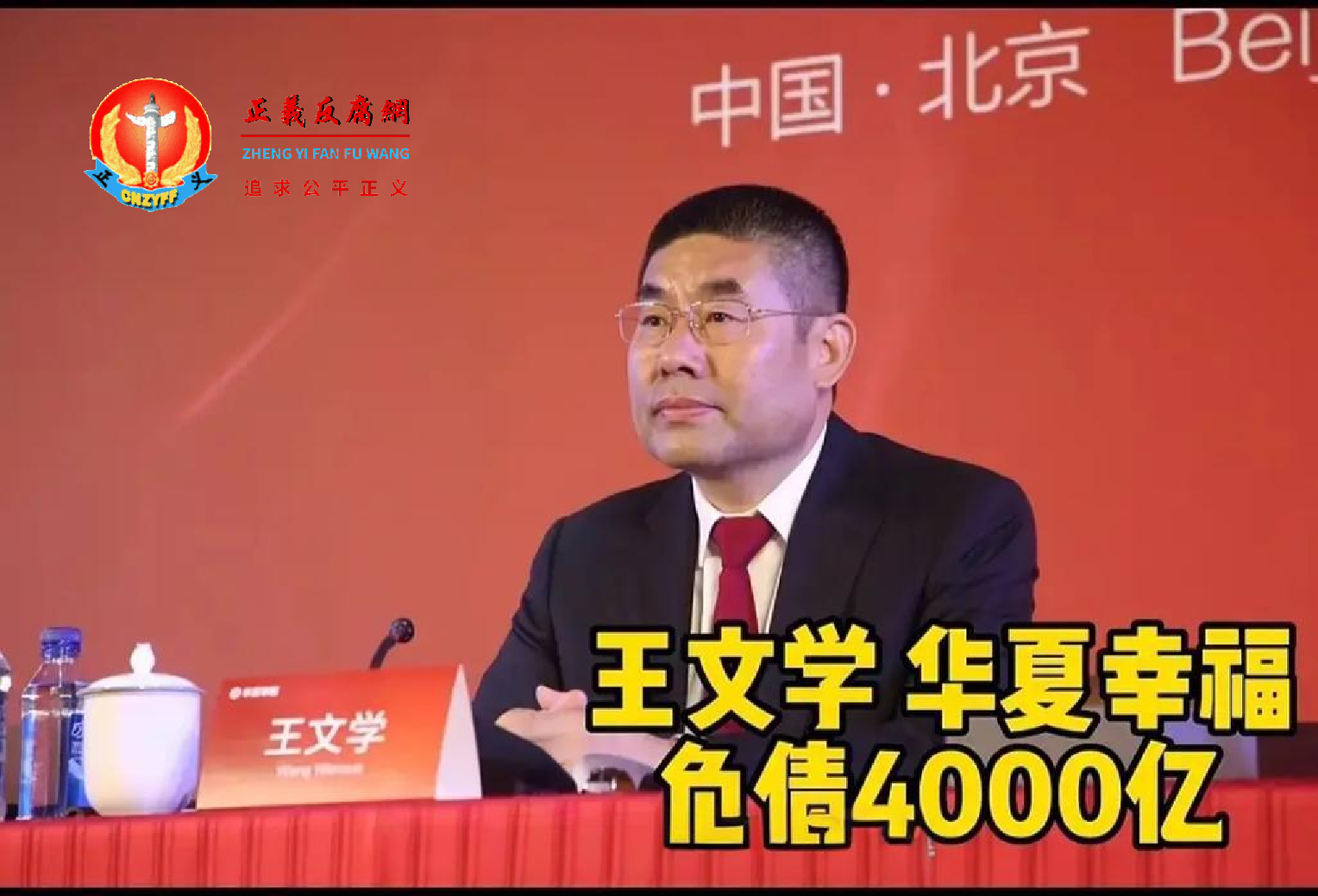 图为华夏幸福创始人、董事长王文学最近被推到了风口浪尖,如今却成“套现王”,欠债上亿?.png 图为华夏幸福创始人、董事长王文学最近被推到了风口浪尖,如今却成“套现王”,欠债上亿?.png