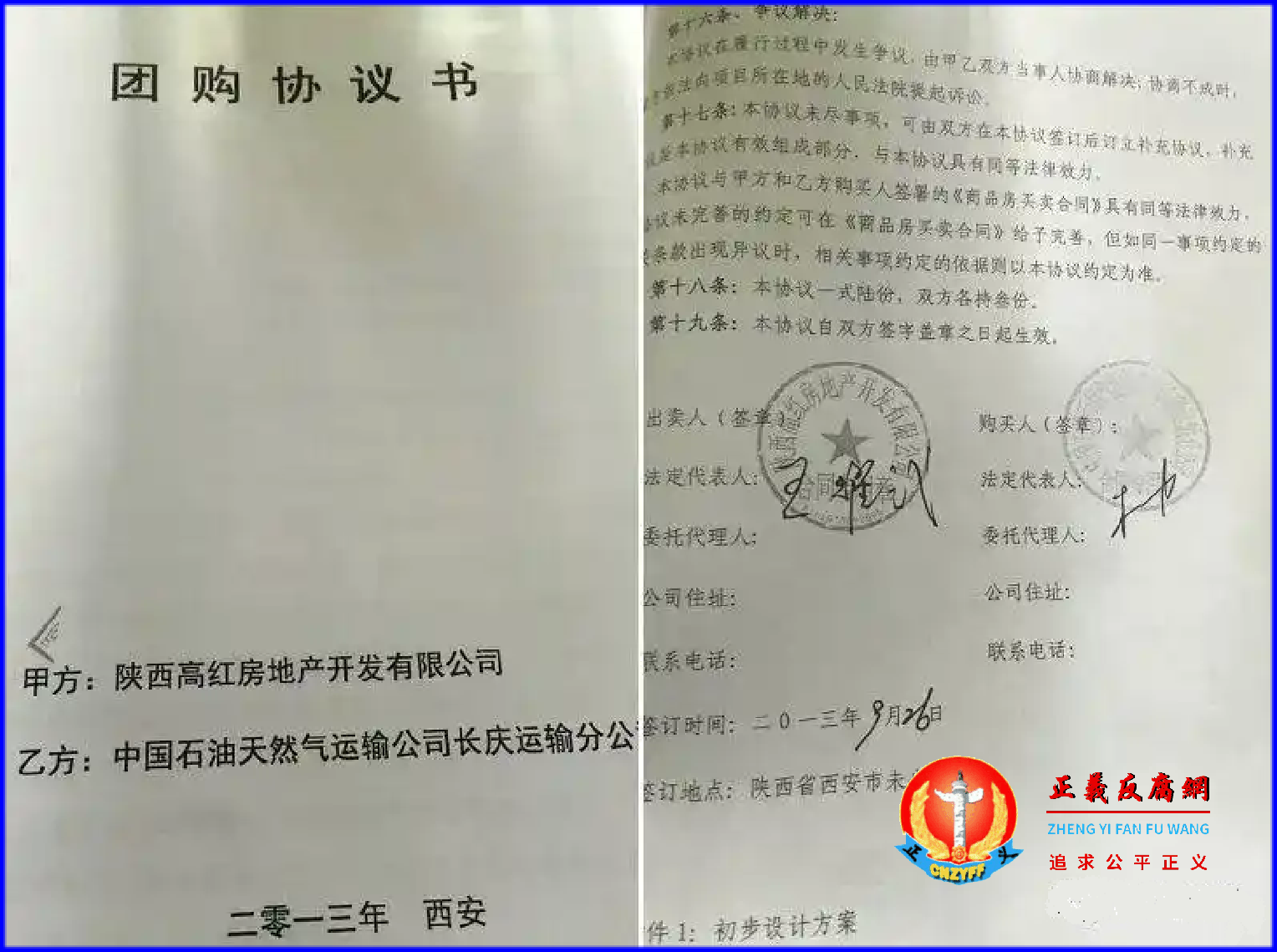 陕西高红房地产公司和中石油长庆运输公司签订的团购协议书。.png