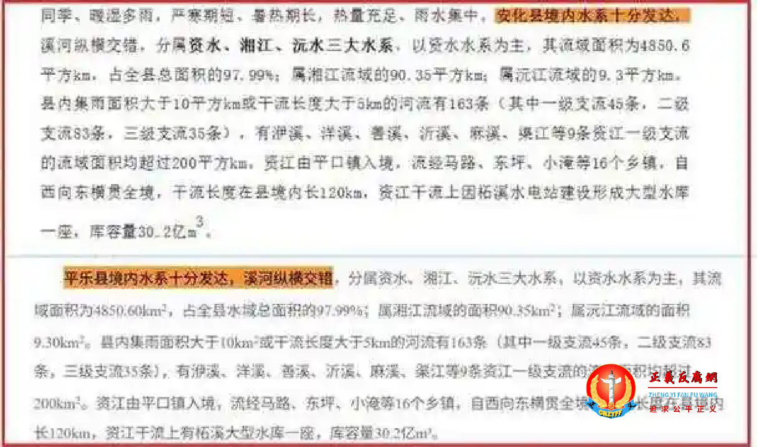 桂林平乐县政府官方文件近日被曝抄袭,甚至连河流流经的乡镇名称都一样,引发网友热议。.png 桂林平乐县政府官方文件近日被曝抄袭,甚至连河流流经的乡镇名称都一样,引发网友热议。.png