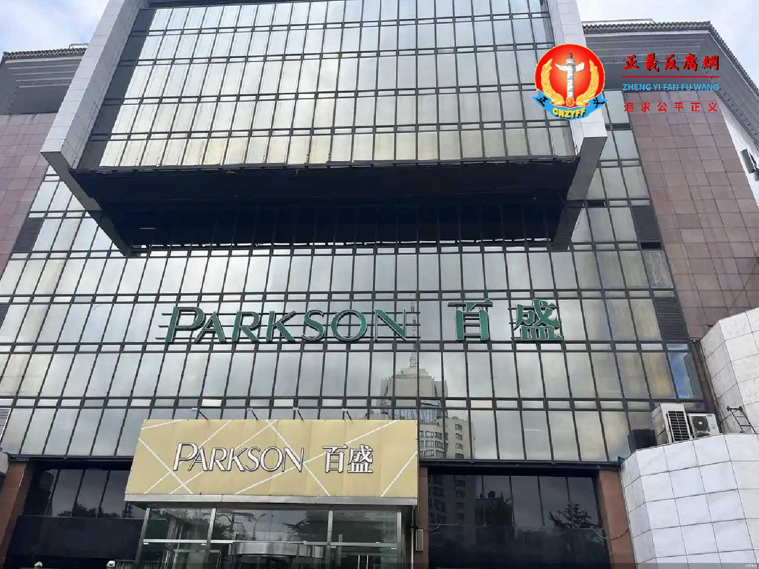 图为复兴门百盛商场将于年底闭店。.jpg 图为复兴门百盛商场将于年底闭店。.jpg