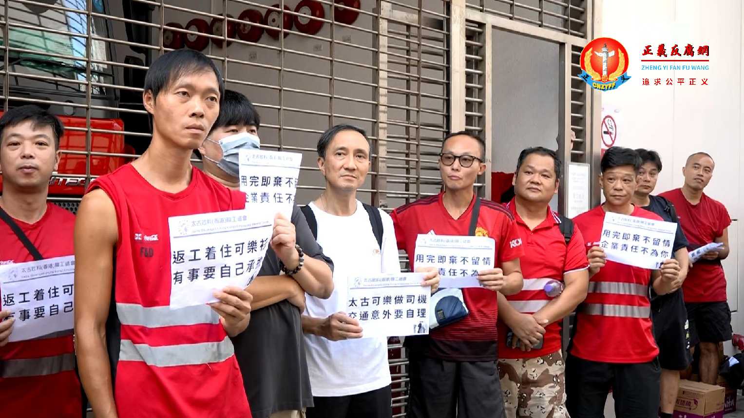 9月5日,太古饮料香港职工总会150名会员参与在沙田的汽水厂外发起罢工,手持写有“太古可乐做司机 交通意外要自理”等字句的纸张发起罢工抗议.jpg 9月5日,太古饮料香港职工总会150名会员参与在沙田的汽水厂外发起罢工,手持写有“太古可乐做司机 交通意外要自理”等字句的纸张发起罢工抗议.jpg